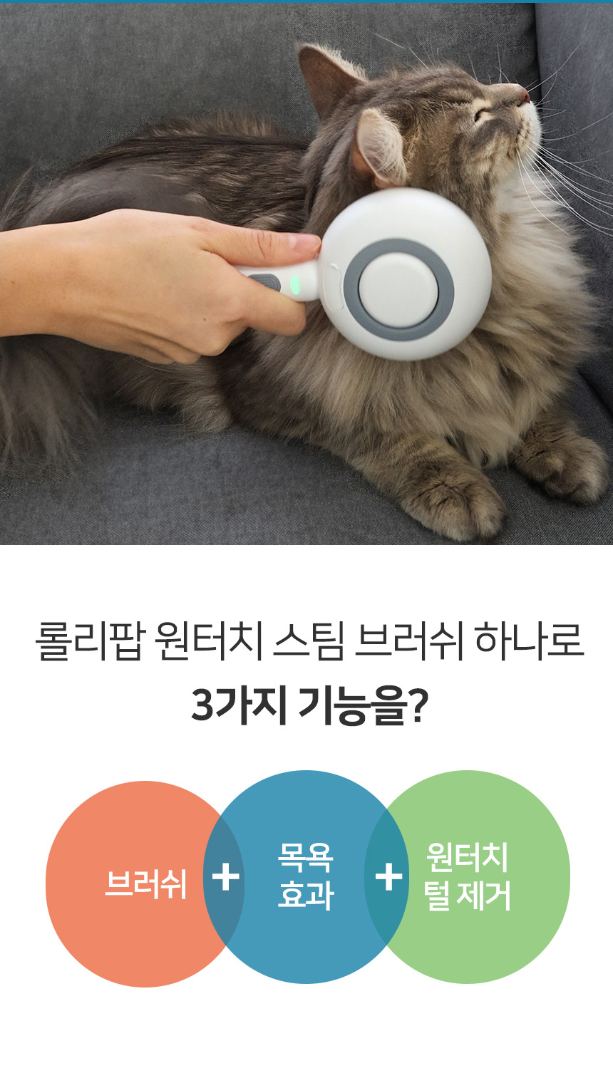 [무료배송] 펫토리아 롤리팝 원터치 고양이 강아지 스팀 브러쉬 15번째