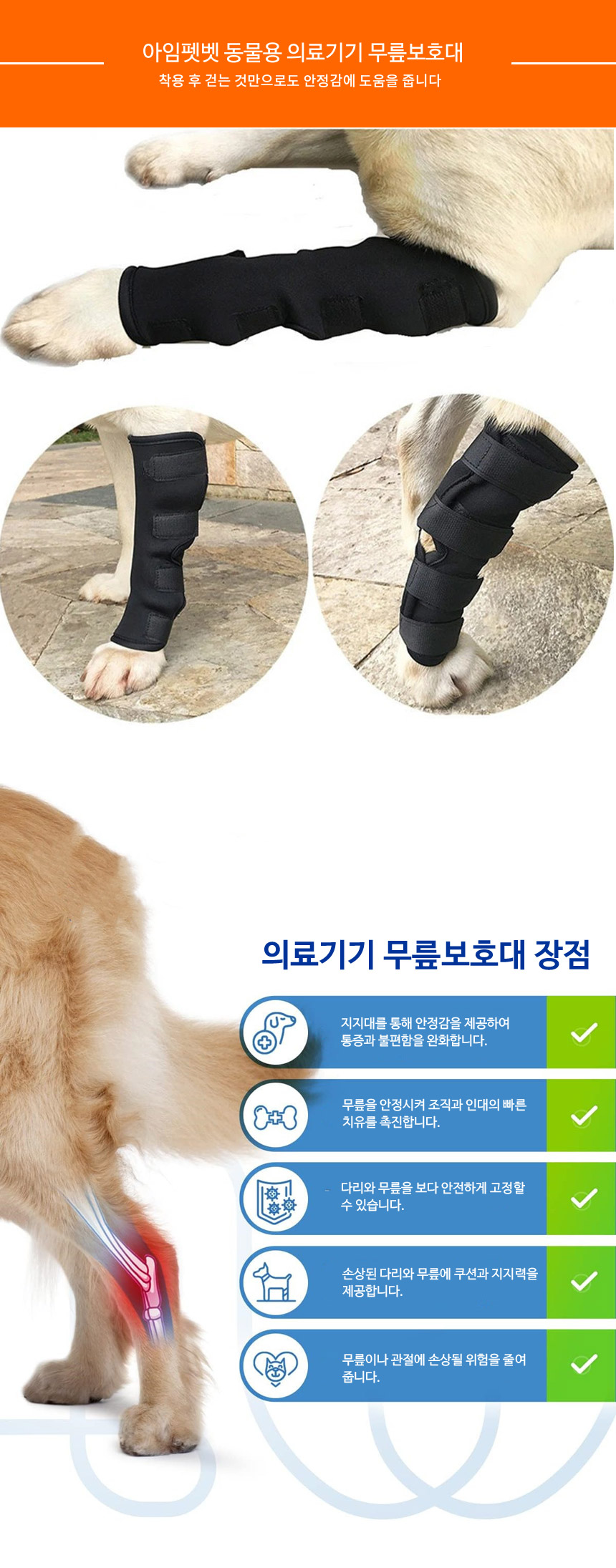 [무료배송] 아임펫벳 독 의료용 다리보호대 숏/롱 S-XL 4번째