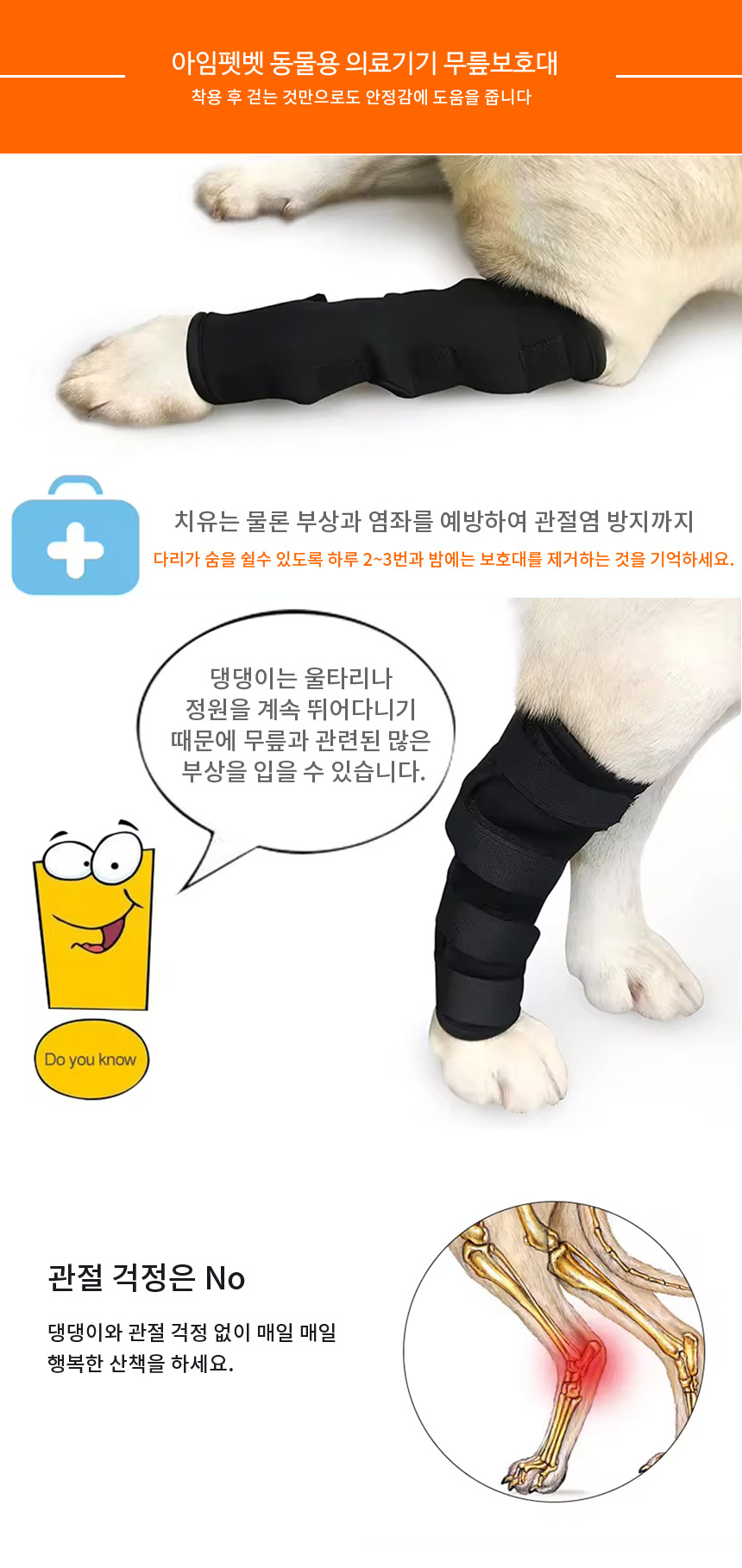 [무료배송] 아임펫벳 독 의료용 다리보호대 숏/롱 S-XL 7번째