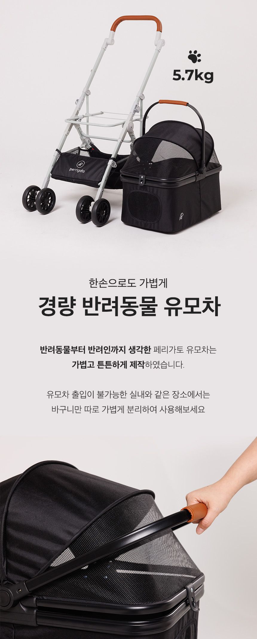 [무료배송] 페리가토 반려동물 유모차 프리미엄 블랙 20번째