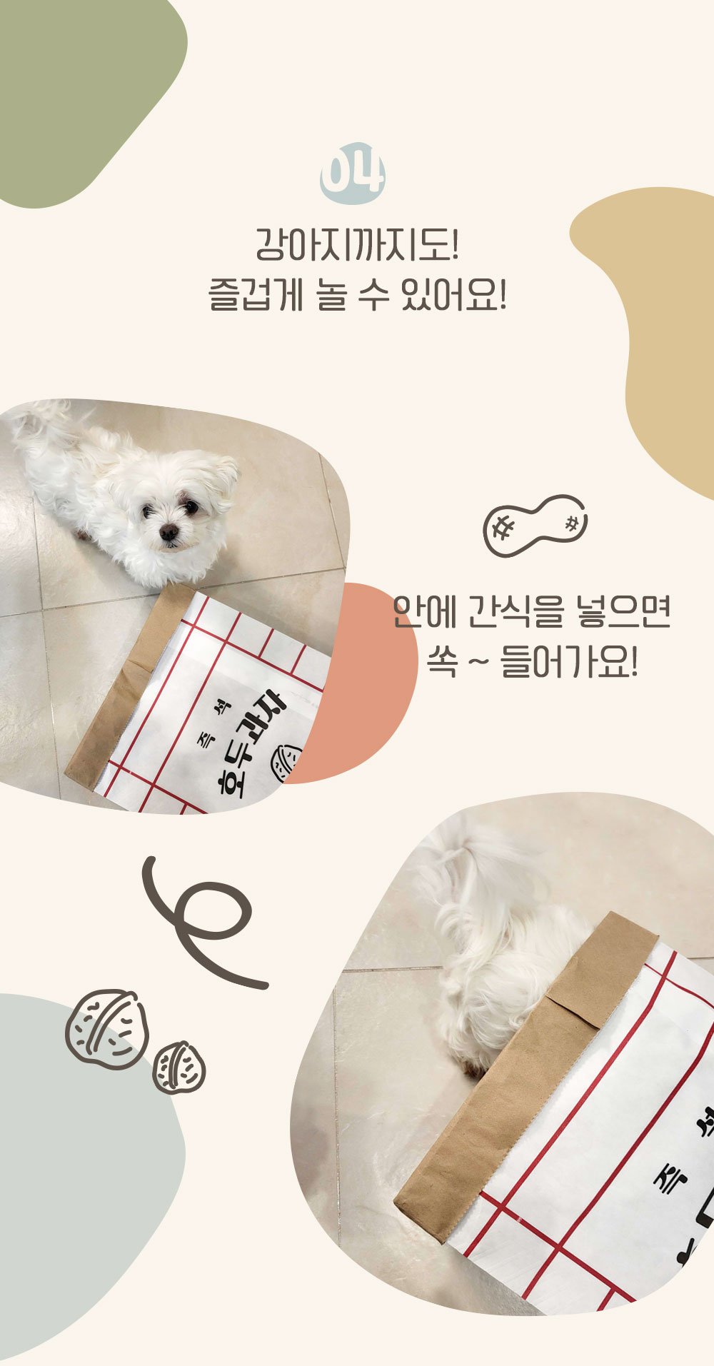 [무료배송][2개] 집사일기 땅콩과자 바스락 종이 숨숨집 10번째