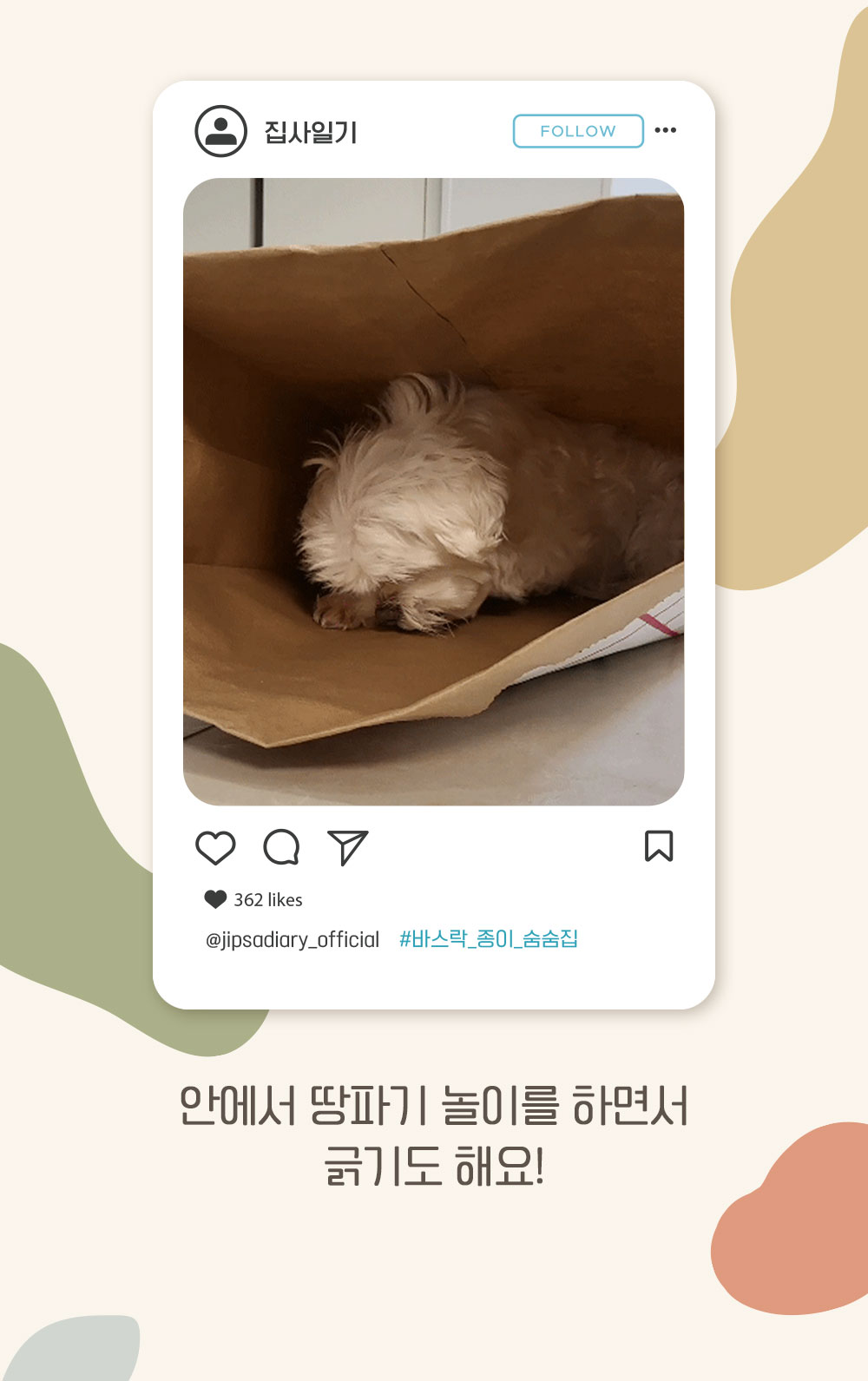 [무료배송][2개] 집사일기 땅콩과자 바스락 종이 숨숨집 11번째
