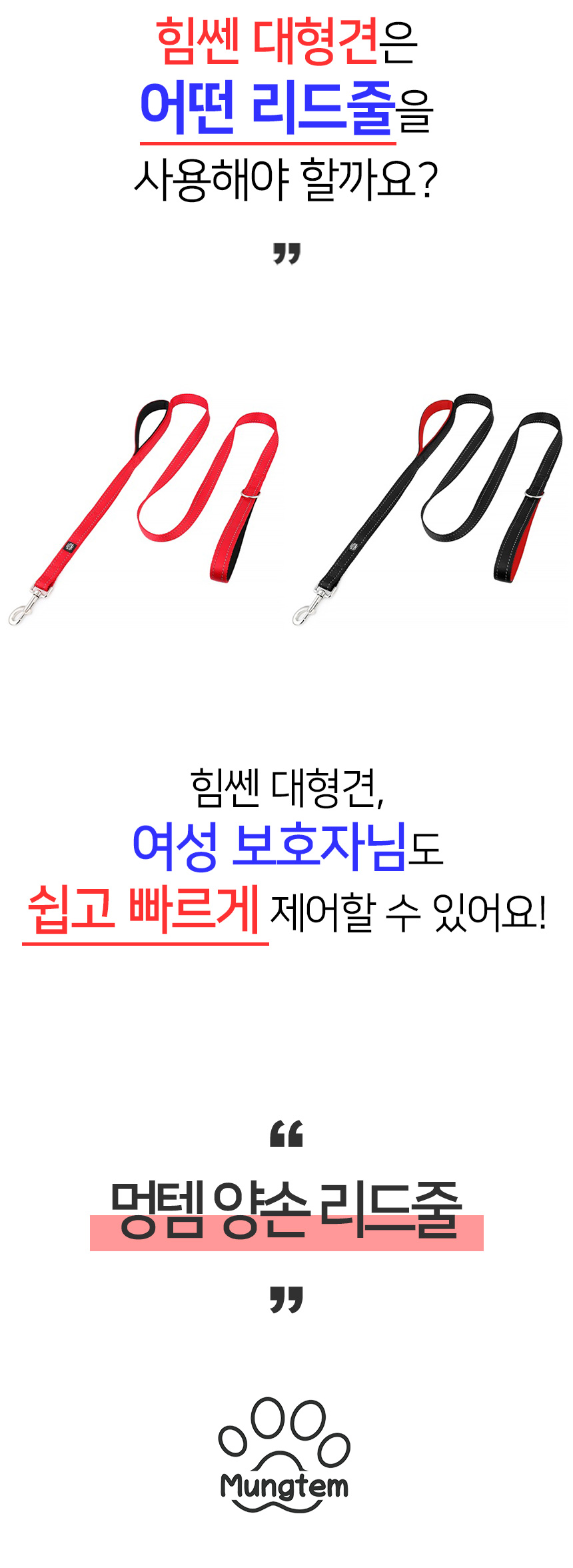 [무료배송] 멍템 대형견 듀얼핸드 리드줄 1.8m 레드/블랙 6번째