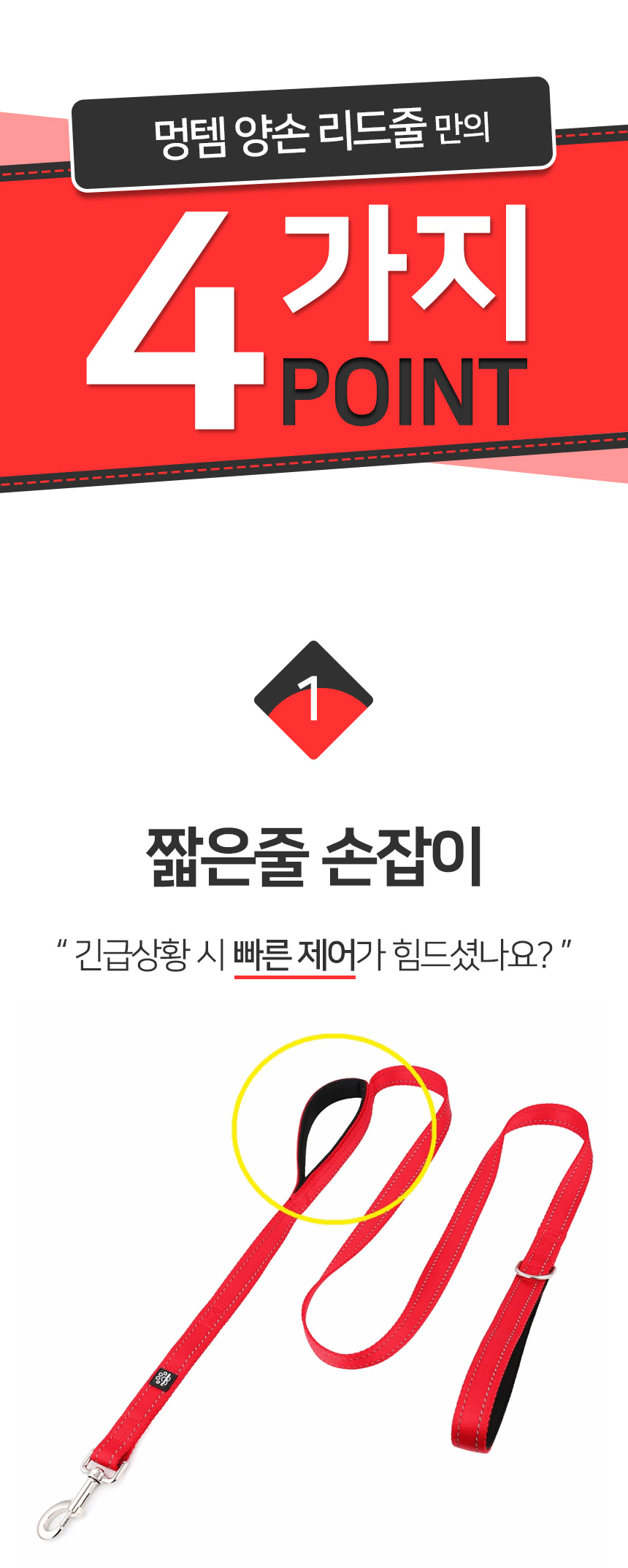 [무료배송] 멍템 대형견 듀얼핸드 리드줄 1.8m 레드/블랙 7번째
