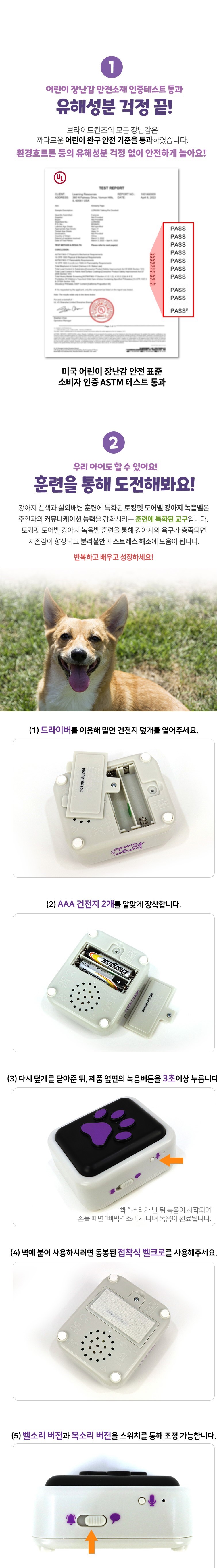 [NEW신상][무료배송] 브라이트킨즈 토킹펫 도어벨 강아지녹음벨 5번째