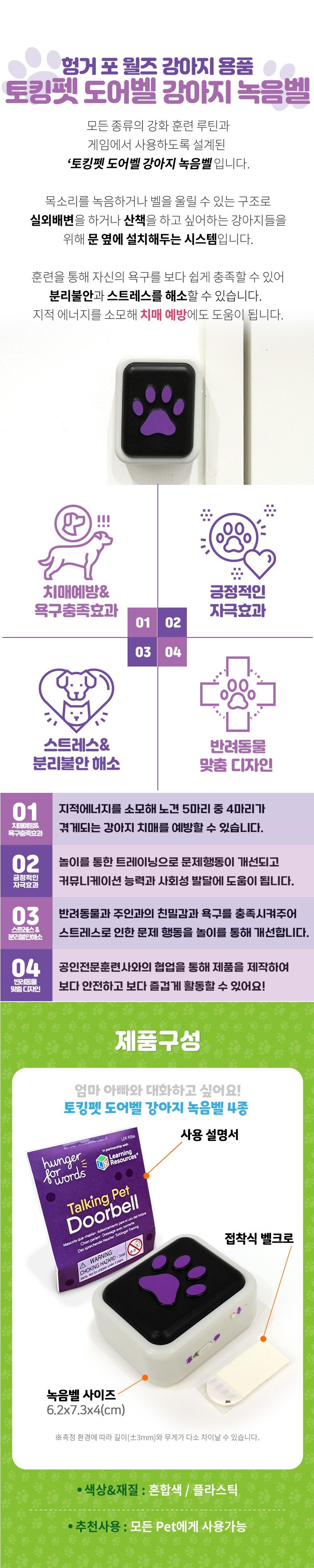 [NEW신상][무료배송] 브라이트킨즈 토킹펫 도어벨 강아지녹음벨 4번째