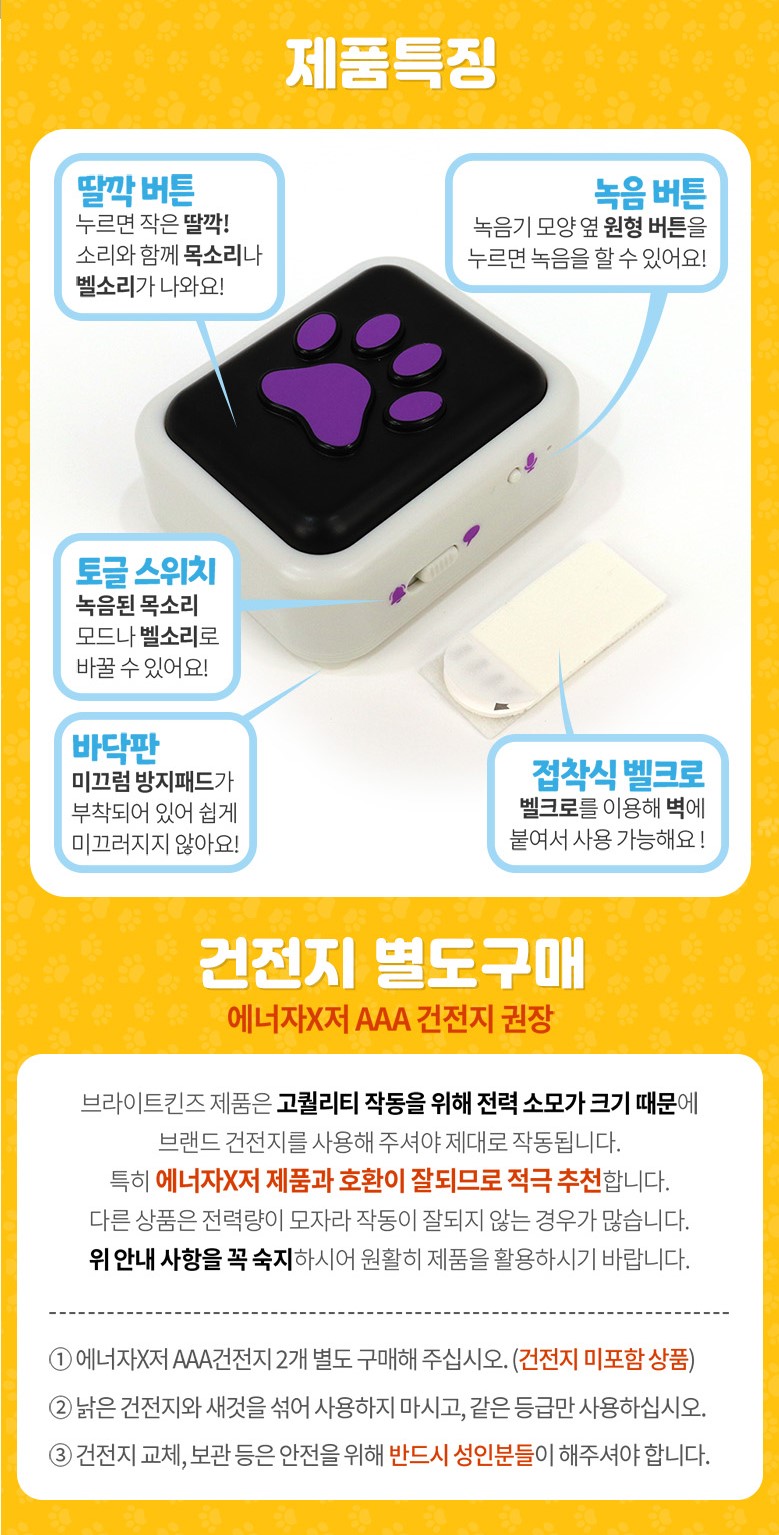 [NEW신상][무료배송] 브라이트킨즈 토킹펫 도어벨 강아지녹음벨 3번째
