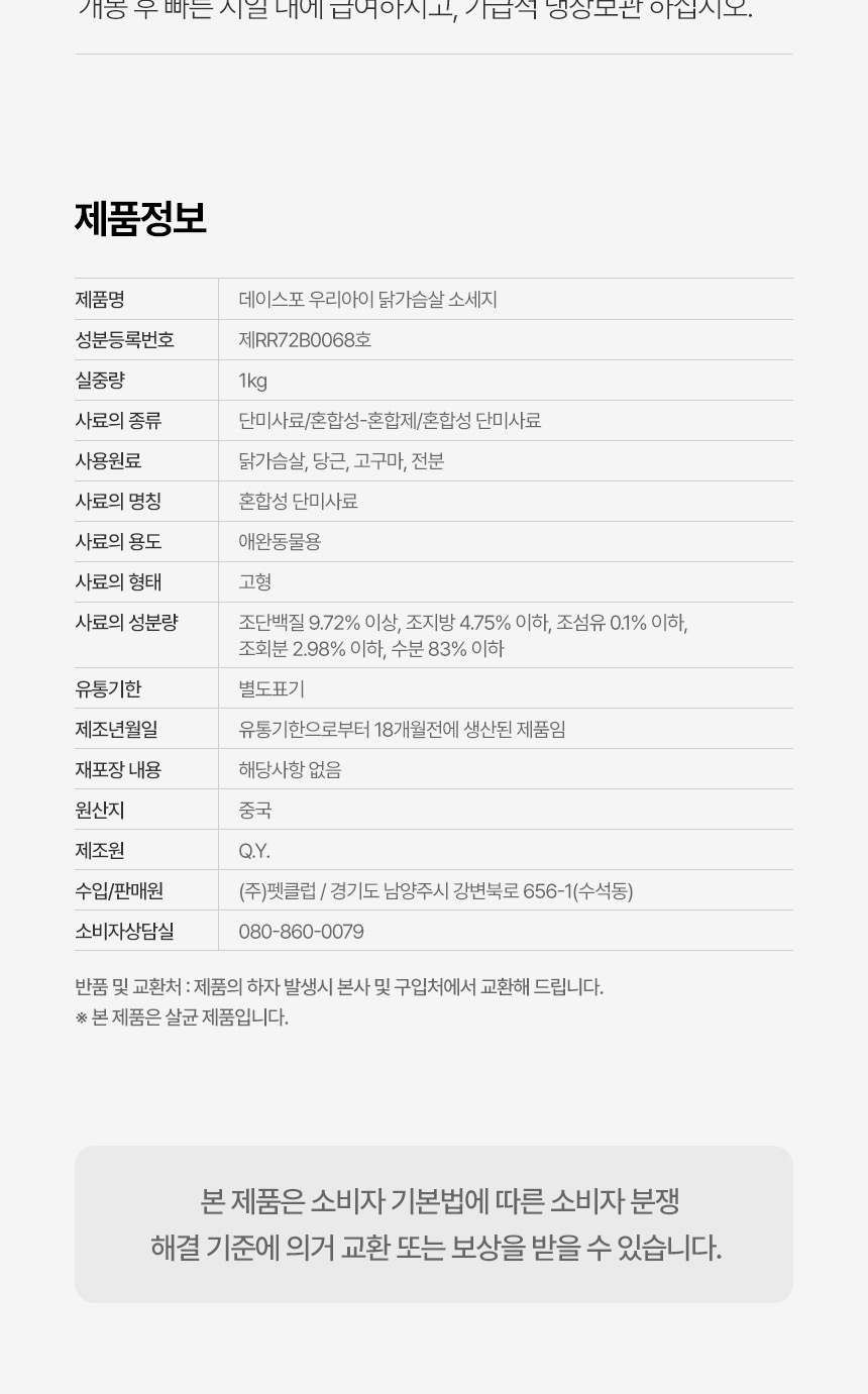 [NEW신상][무료배송] 데이스포 독 우리아이 소시지 닭 1kg 20번째