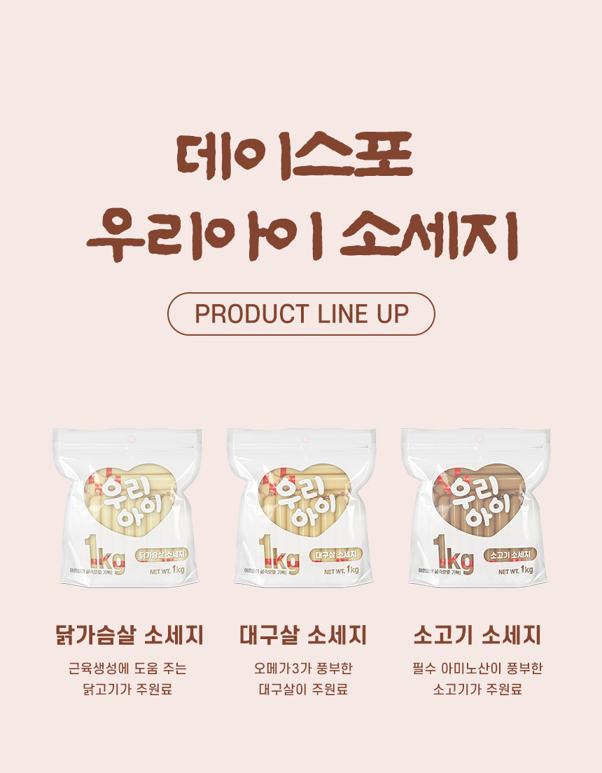 [NEW신상][무료배송] 데이스포 독 우리아이 소시지 닭 1kg 1번째
