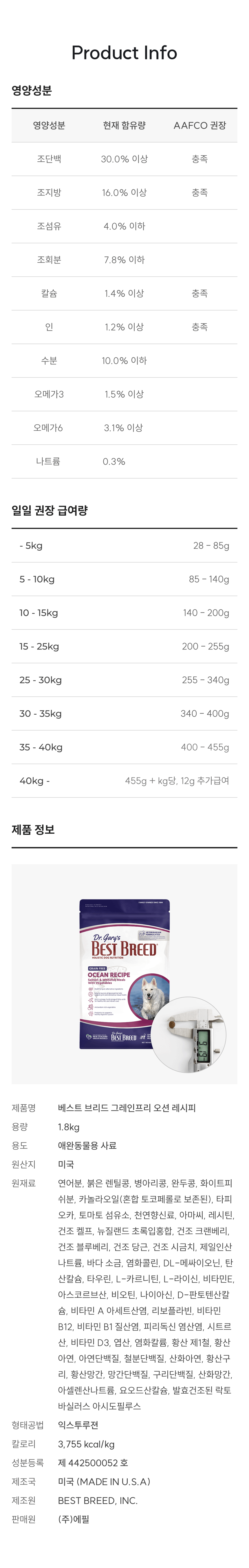 [NEW신상]베스트브리드 독 그레인프리 오션 레시피 1.8kg 20번째