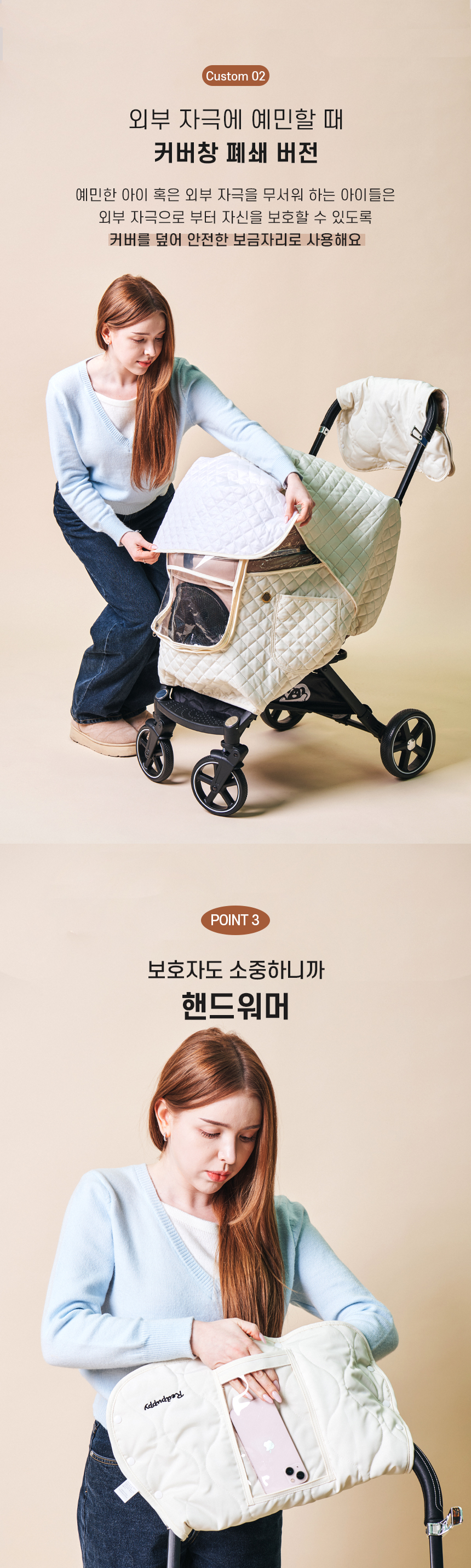 [NEW신상][무료배송] 개과천선 브리몽 유모차 커버 핸드워머 (아이보리/네이비) 6번째