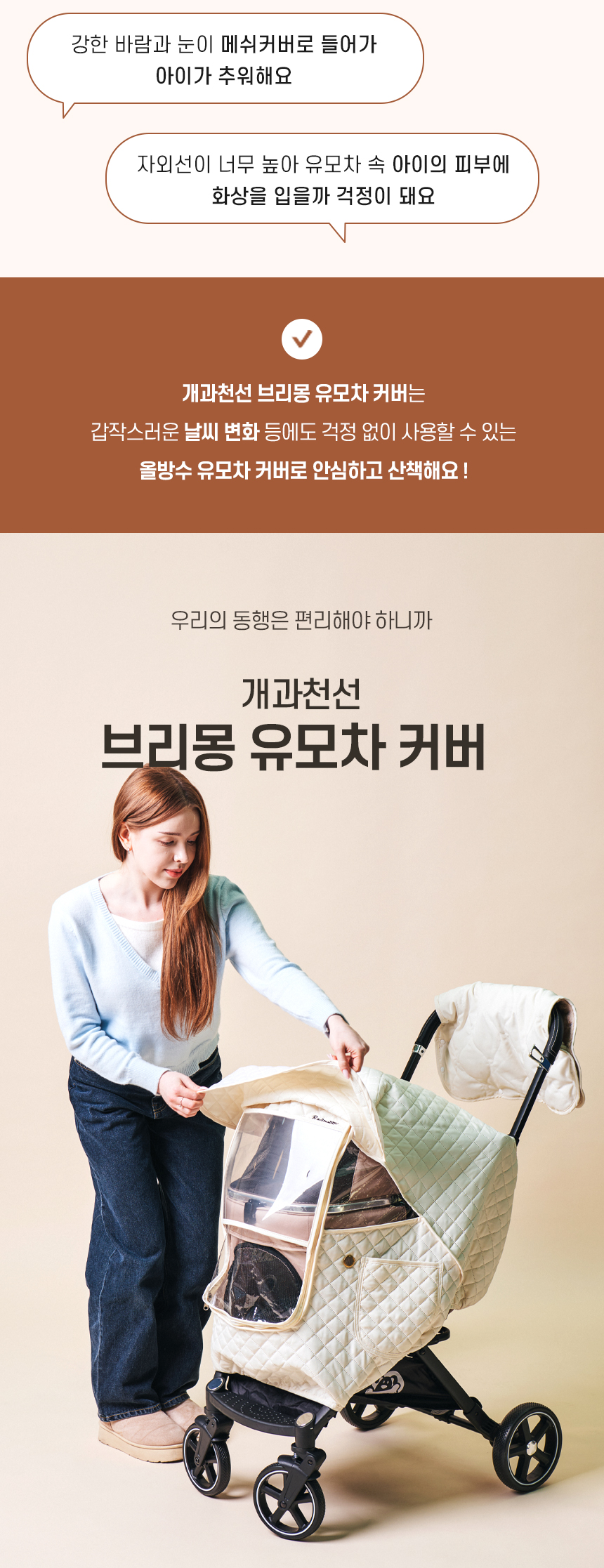 [NEW신상][무료배송] 개과천선 브리몽 유모차 커버 핸드워머 (아이보리/네이비) 2번째