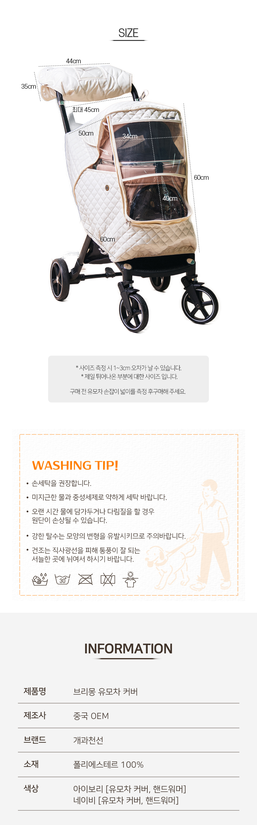 [NEW신상][무료배송] 개과천선 브리몽 유모차 커버 핸드워머 (아이보리/네이비) 11번째