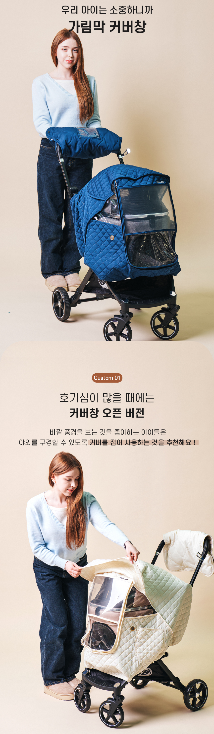 [NEW신상][무료배송] 개과천선 브리몽 유모차 커버 핸드워머 (아이보리/네이비) 5번째
