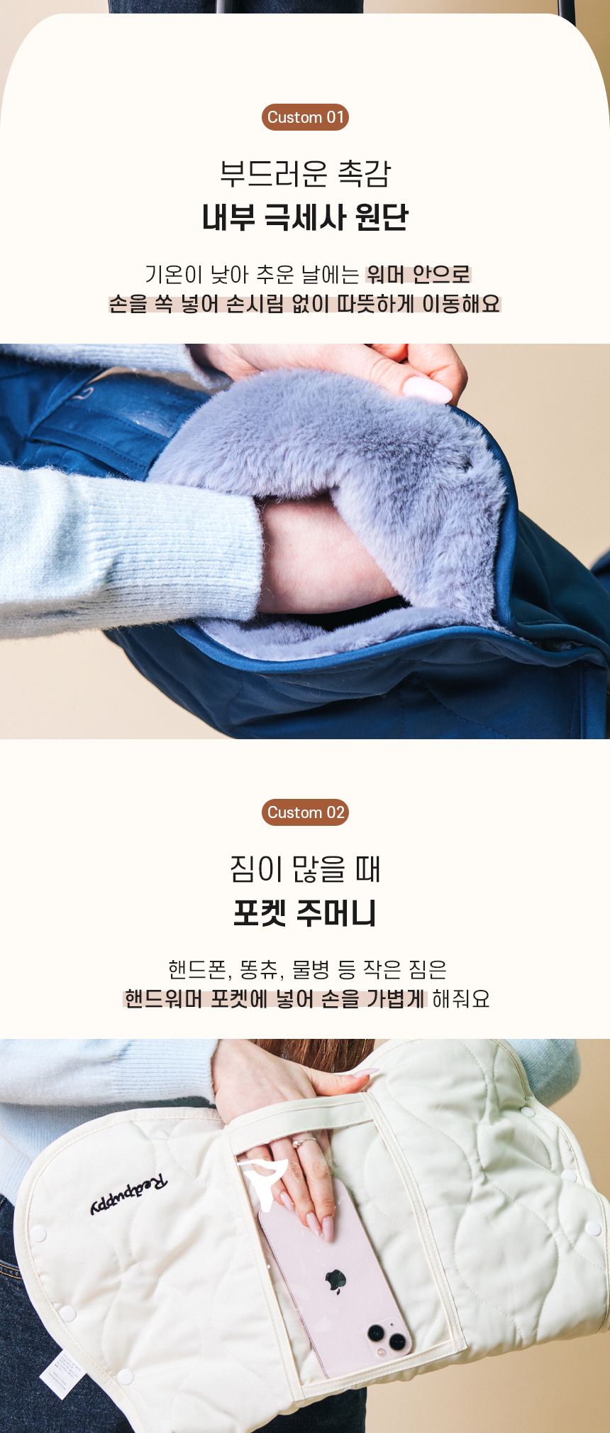 [NEW신상][무료배송] 개과천선 브리몽 유모차 커버 핸드워머 (아이보리/네이비) 7번째