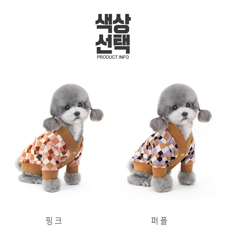 [NEW신상][무료배송] 준성펫 아가일 체크 니트 가디건 (핑크/퍼플) 9번째