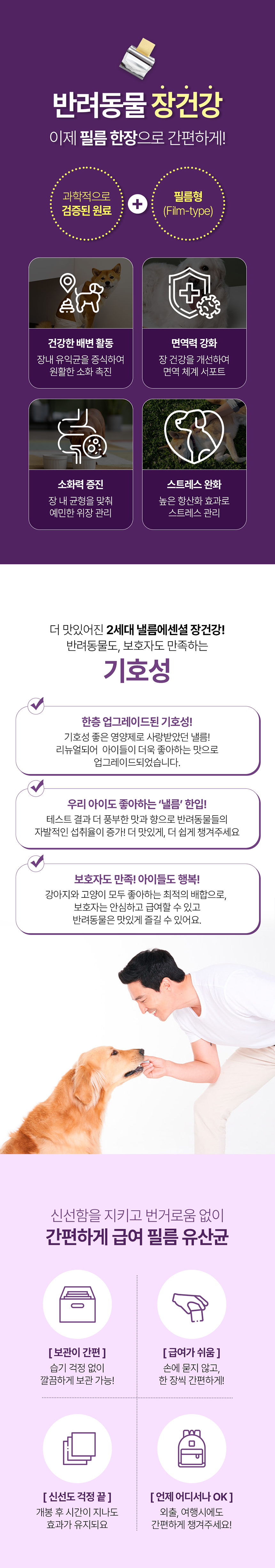 [NEW신상][무료배송] [2개] 미펫 독 낼름 에센셜 장건강 30매 6번째