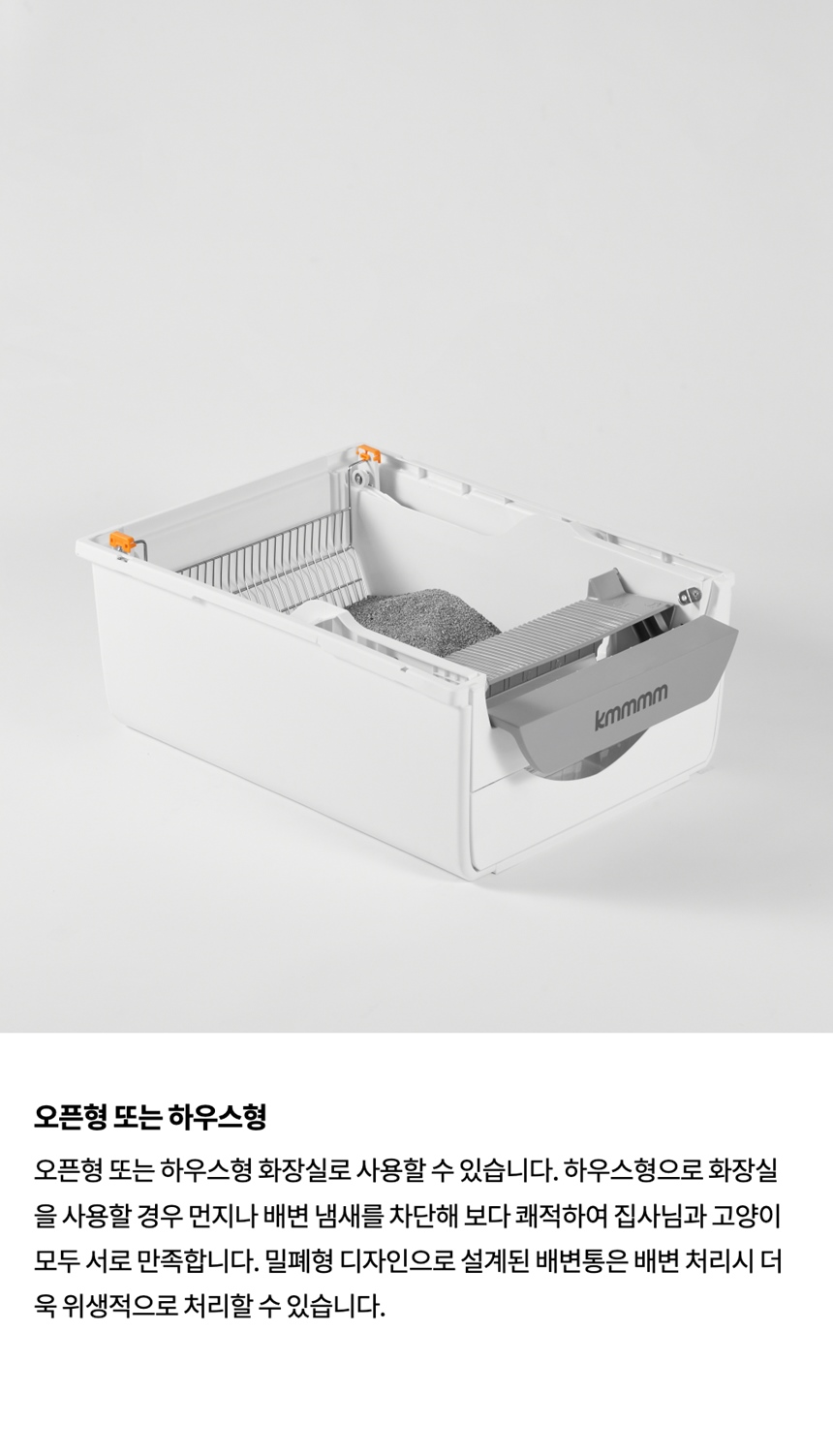 [무료배송] kmmmm 고양이 반자동 화장실 2번째