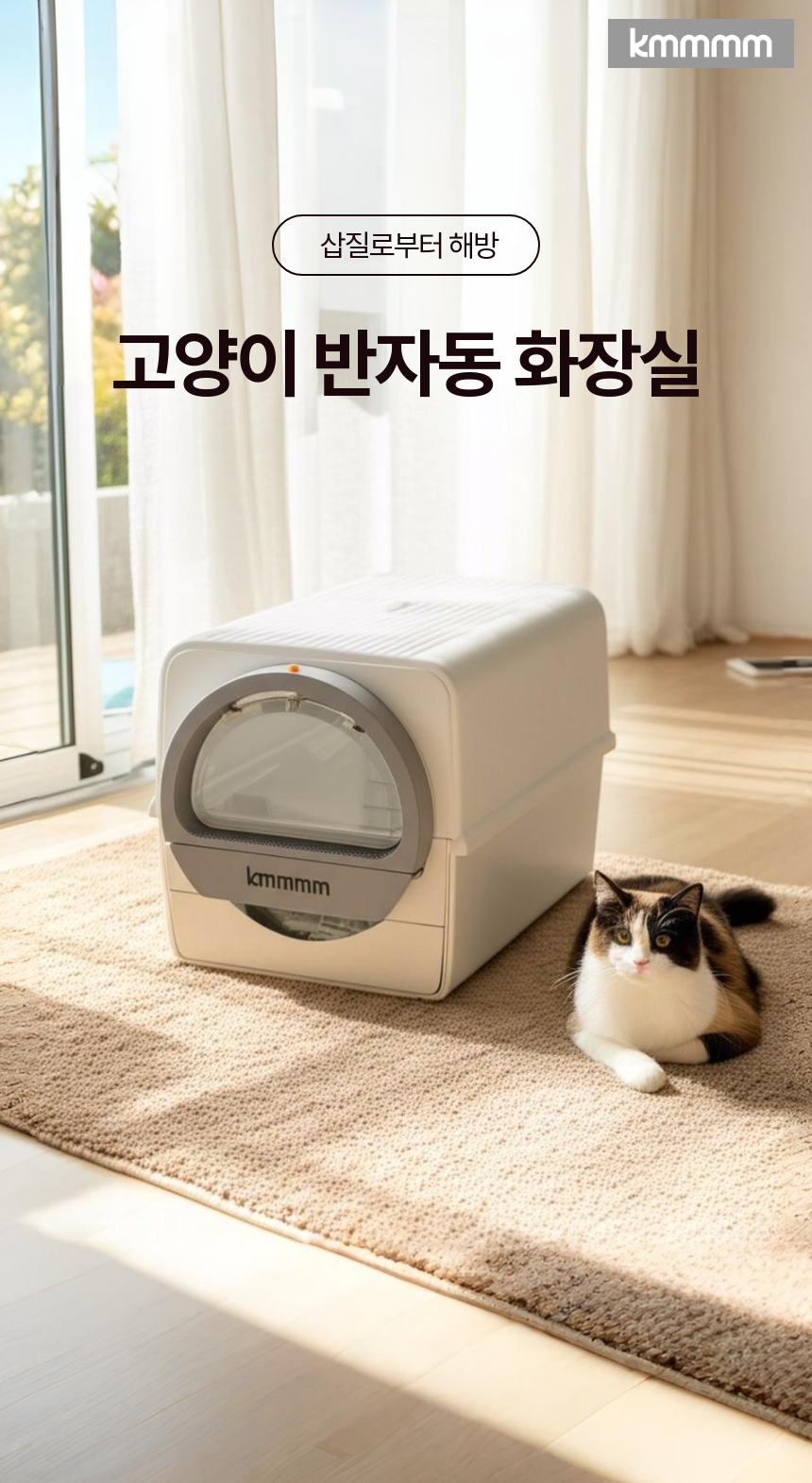 [무료배송] kmmmm 고양이 반자동 화장실 1번째