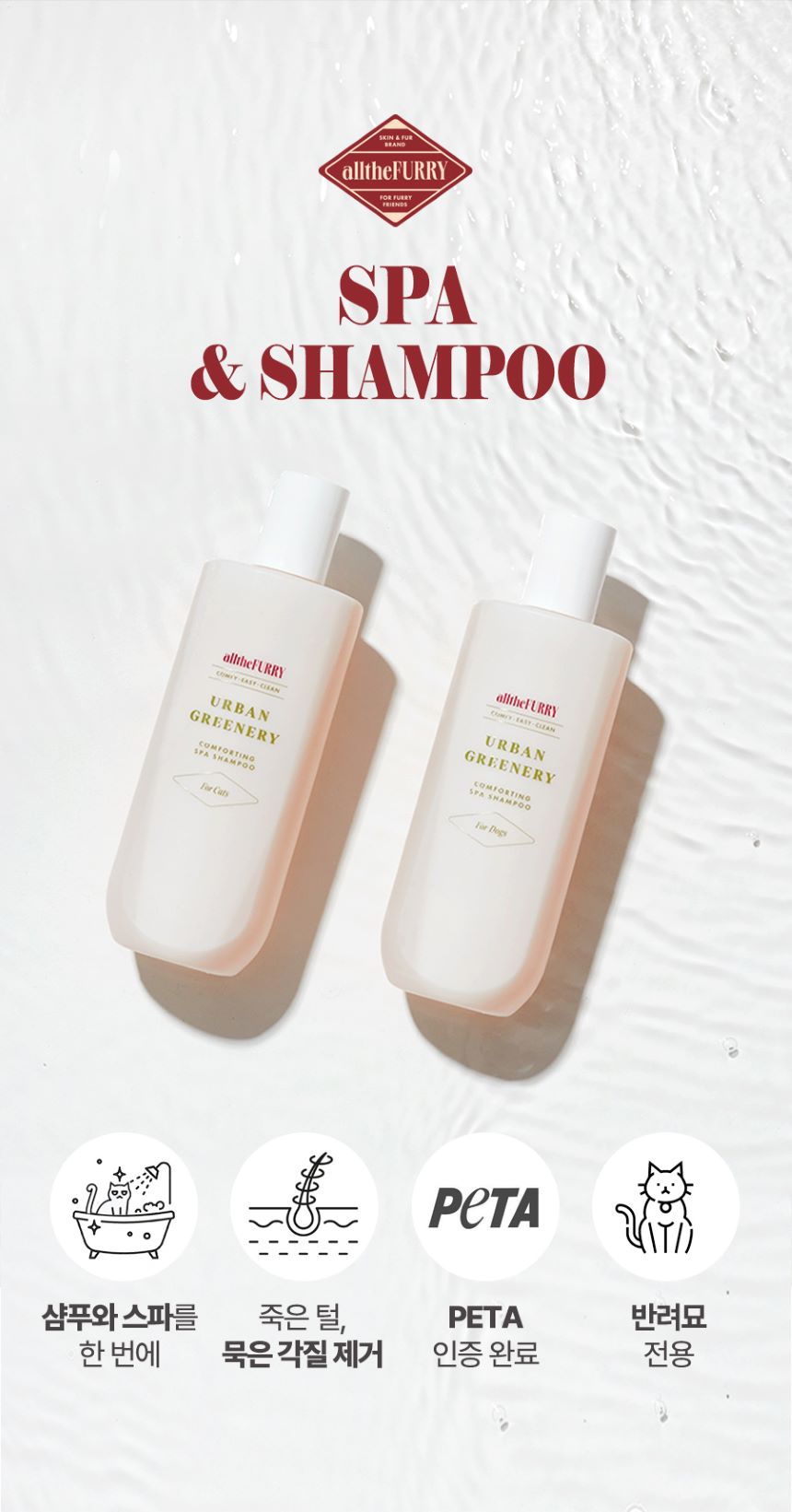 [무료배송] 올더퍼리 캣 어반 그리너리 컴포팅 스파 샴푸 300ml 3번째