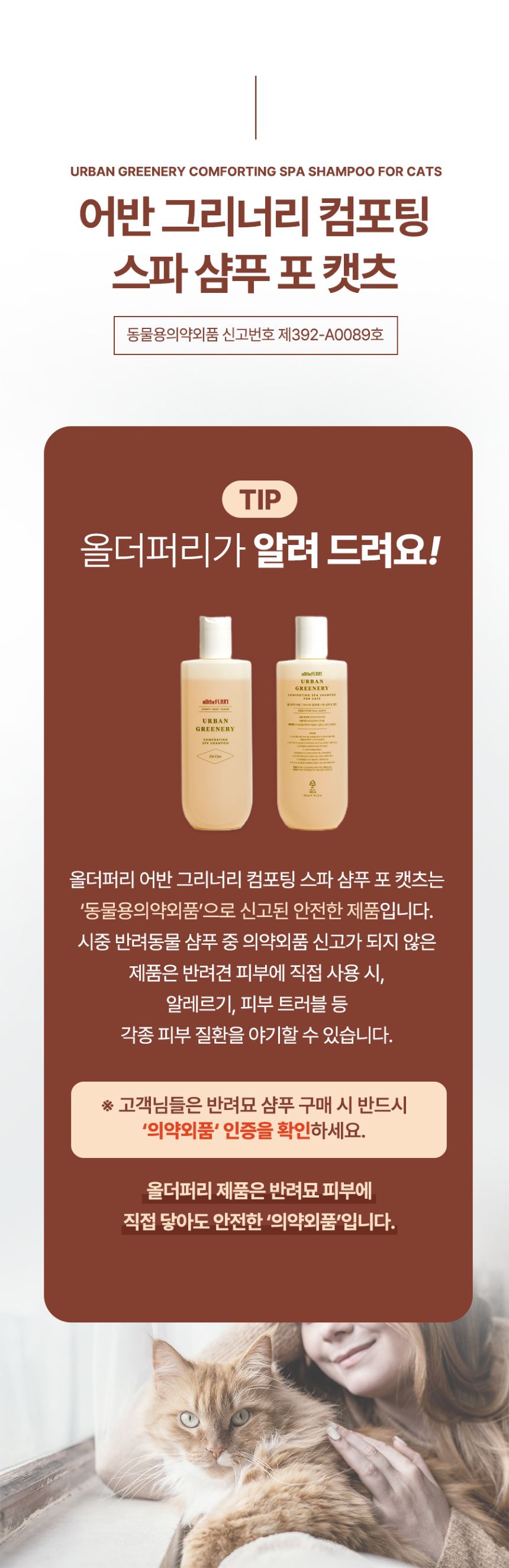 [무료배송] 올더퍼리 캣 어반 그리너리 컴포팅 스파 샴푸 300ml 4번째