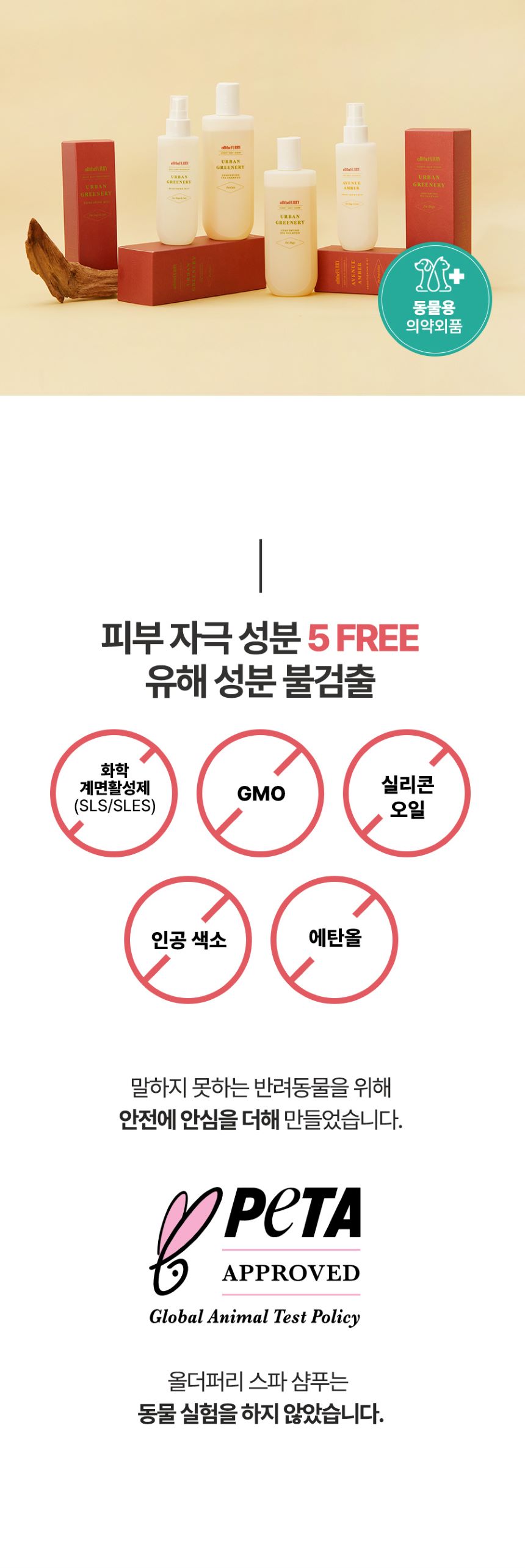 [무료배송] 올더퍼리 캣 어반 그리너리 컴포팅 스파 샴푸 300ml 20번째