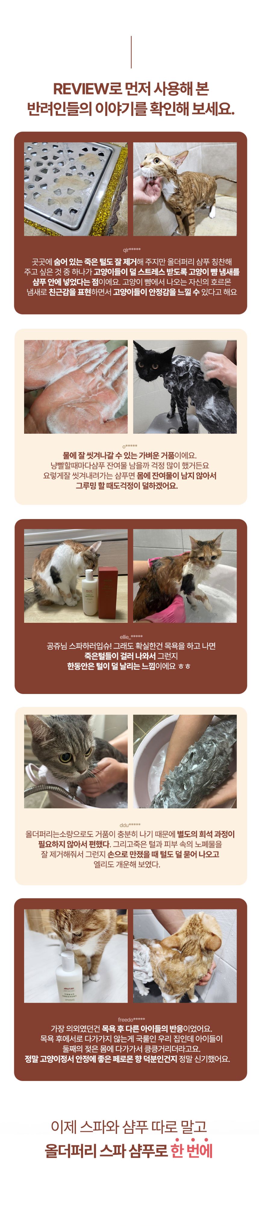 [무료배송] 올더퍼리 캣 어반 그리너리 컴포팅 스파 샴푸 300ml 12번째