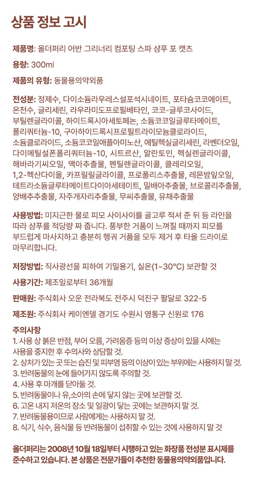 [무료배송] 올더퍼리 캣 어반 그리너리 컴포팅 스파 샴푸 300ml 28번째