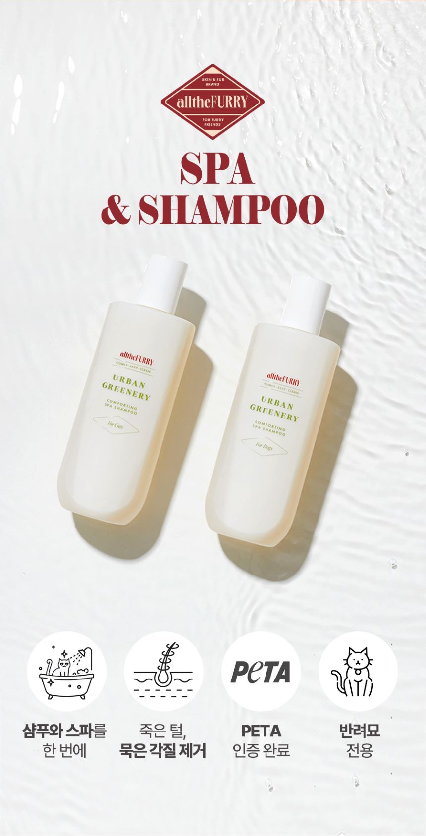 [무료배송] 올더퍼리 캣 어반 그리너리 컴포팅 스파 샴푸 300ml 24번째