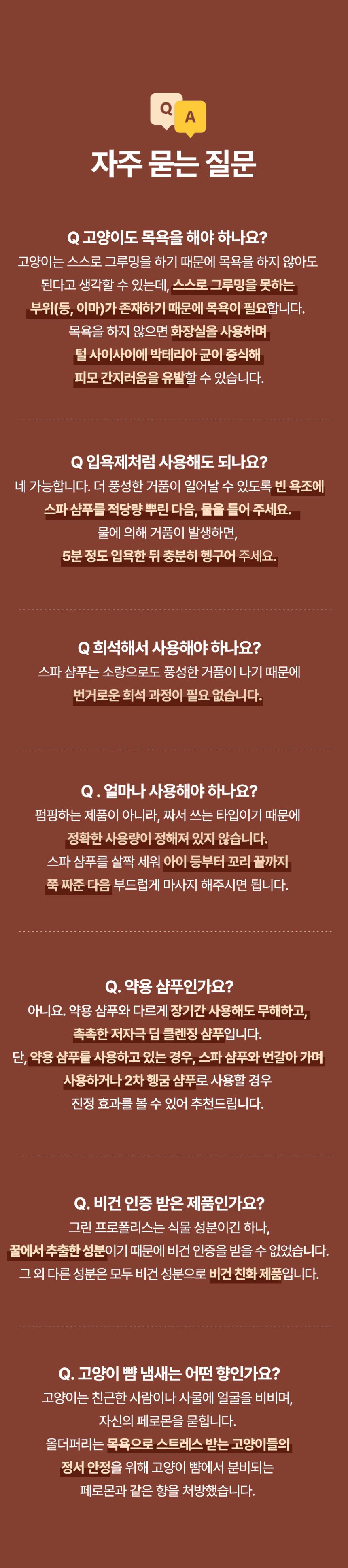 [무료배송] 올더퍼리 캣 어반 그리너리 컴포팅 스파 샴푸 300ml 26번째