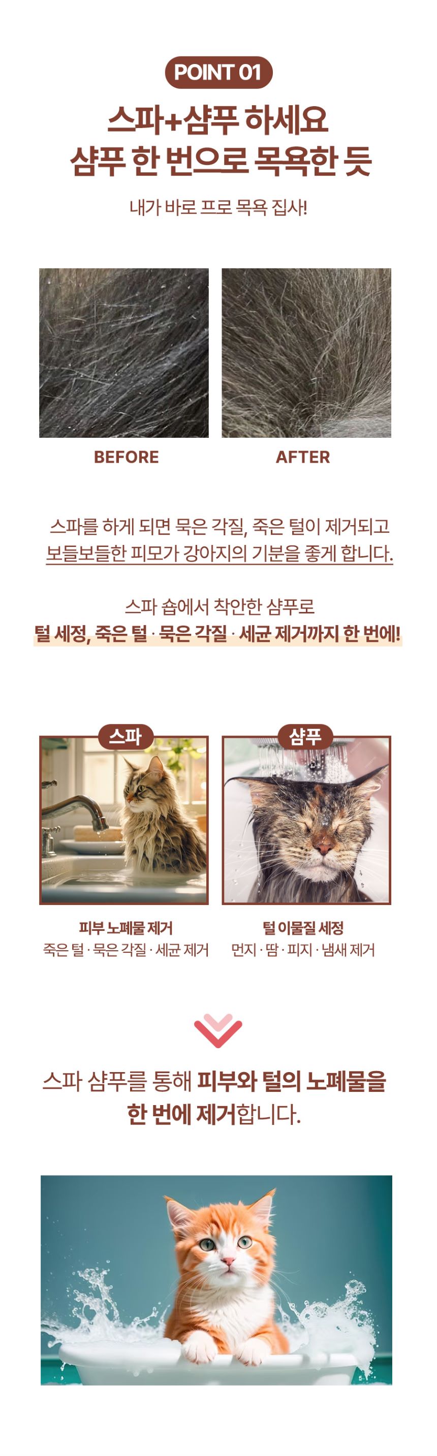 [무료배송] 올더퍼리 캣 어반 그리너리 컴포팅 스파 샴푸 300ml 15번째