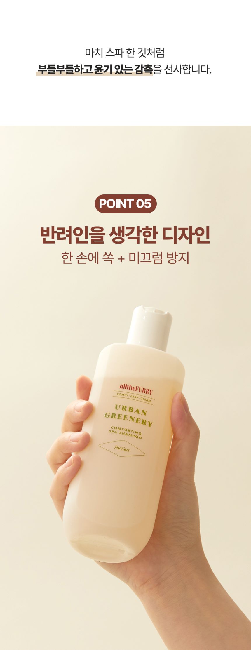 [무료배송] 올더퍼리 캣 어반 그리너리 컴포팅 스파 샴푸 300ml 23번째