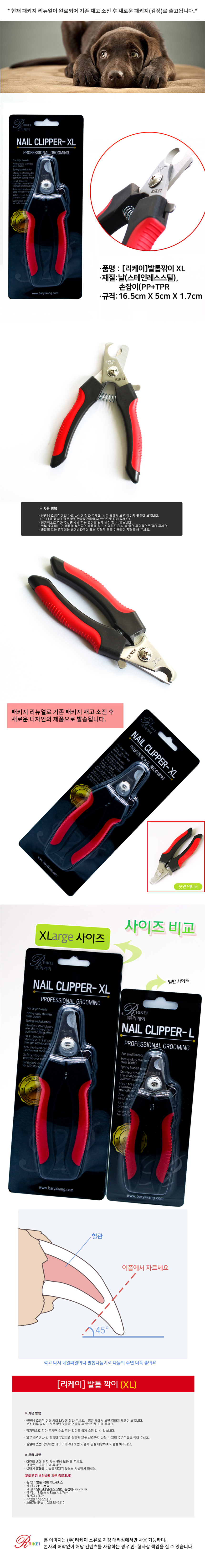 [무료배송] 리케이 발톱깎이 XL 1번째