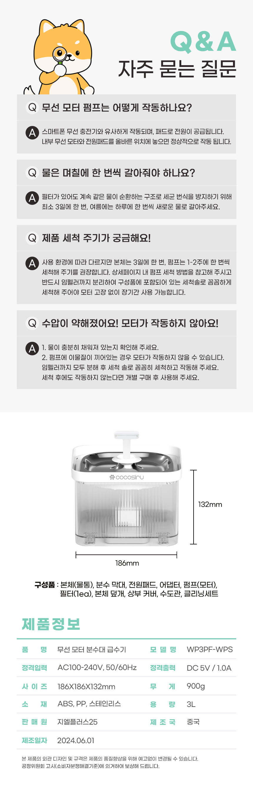[무료배송] 코코시루 무선 모터 분수대 자동 급수기 3L WP3WF-WPS 고양이 강아지 21번째