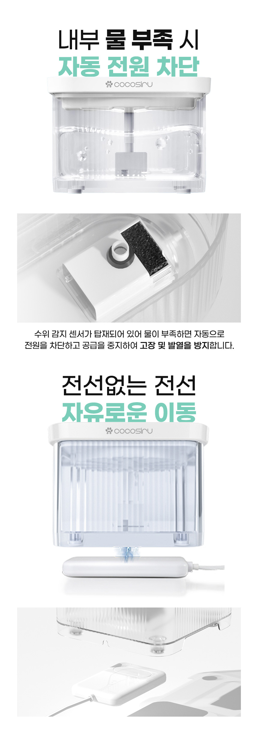 [무료배송] 코코시루 무선 모터 분수대 자동 급수기 3L WP3WF-WPS 고양이 강아지 19번째