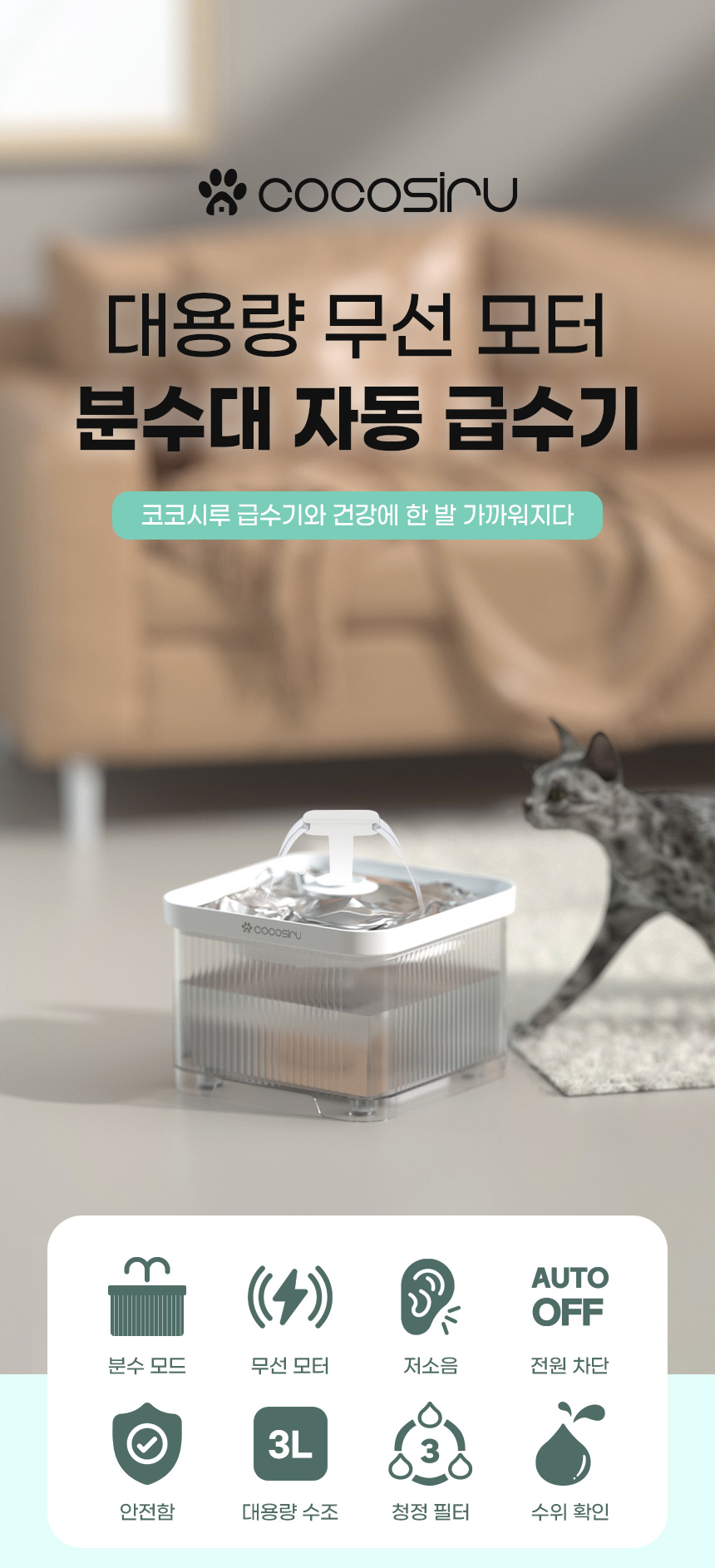 [무료배송] 코코시루 무선 모터 분수대 자동 급수기 3L WP3WF-WPS 고양이 강아지 2번째