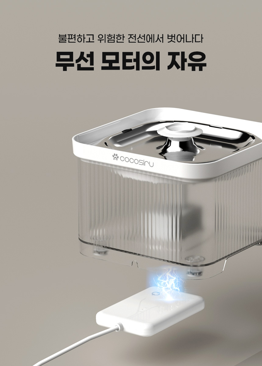 [무료배송] 코코시루 무선 모터 분수대 자동 급수기 3L WP3WF-WPS 고양이 강아지 15번째