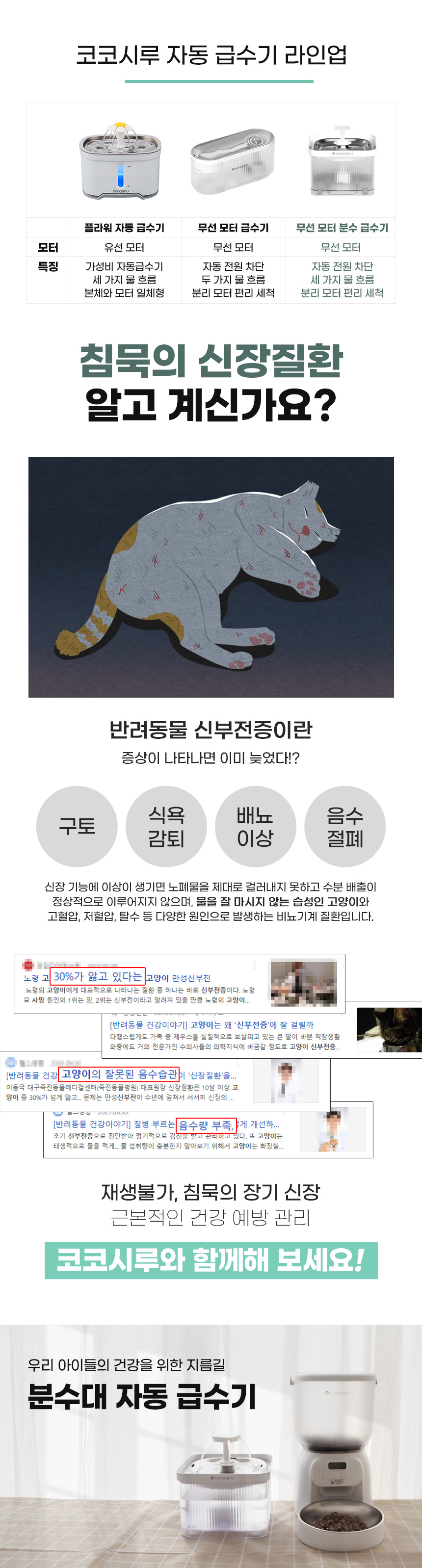 [무료배송] 코코시루 무선 모터 분수대 자동 급수기 3L WP3WF-WPS 고양이 강아지 5번째