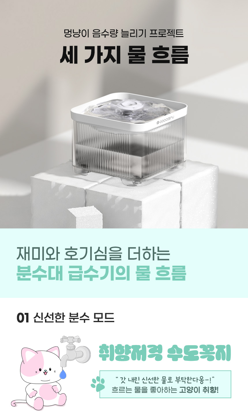 [무료배송] 코코시루 무선 모터 분수대 자동 급수기 3L WP3WF-WPS 고양이 강아지 7번째