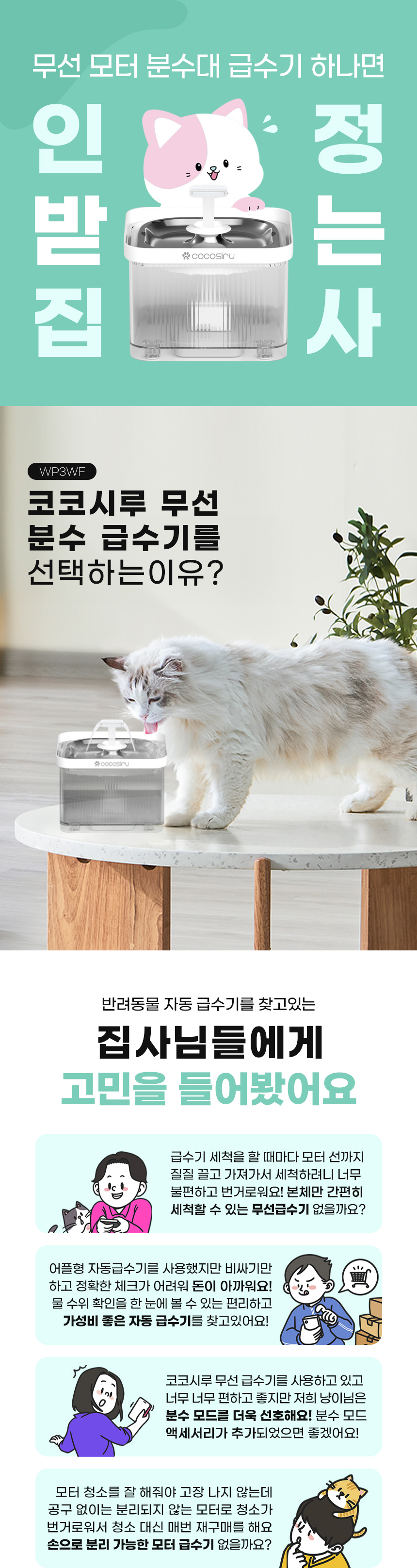 [무료배송] 코코시루 무선 모터 분수대 자동 급수기 3L WP3WF-WPS 고양이 강아지 4번째