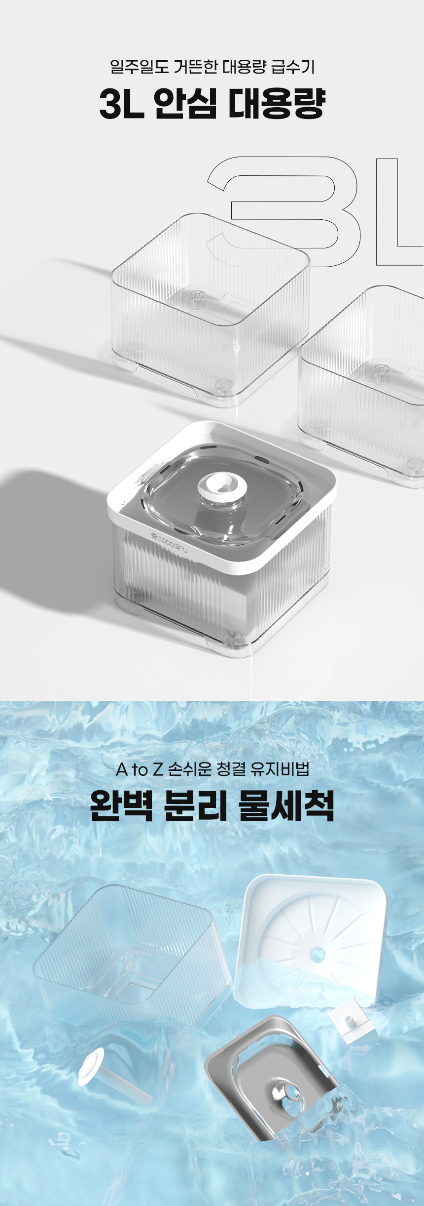 [무료배송] 코코시루 무선 모터 분수대 자동 급수기 3L WP3WF-WPS 고양이 강아지 18번째