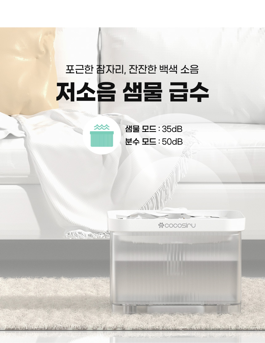 [무료배송] 코코시루 무선 모터 분수대 자동 급수기 3L WP3WF-WPS 고양이 강아지 13번째