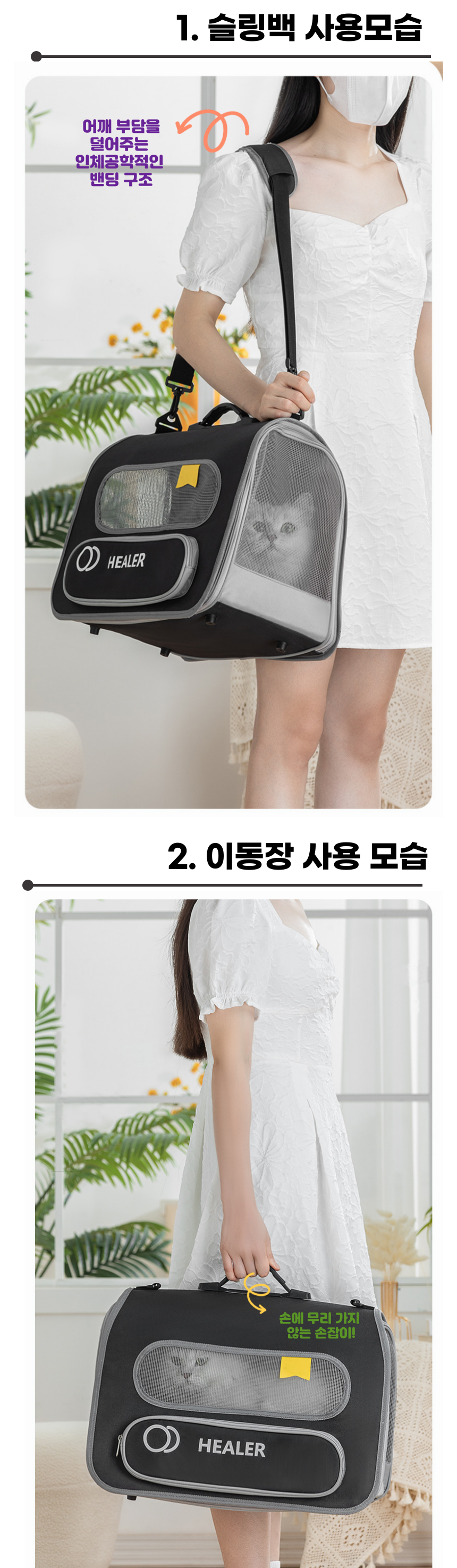 [무료배송] 냥슬아치 힐러 이동가방 2번째