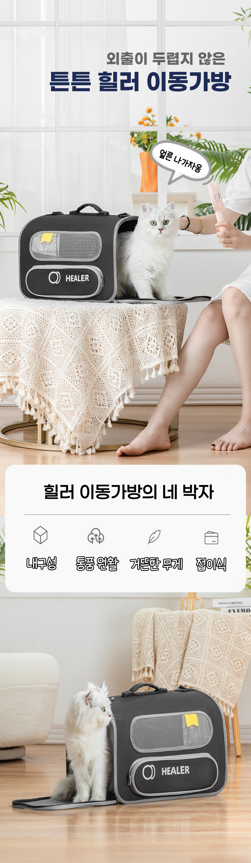 [무료배송] 냥슬아치 힐러 이동가방 1번째
