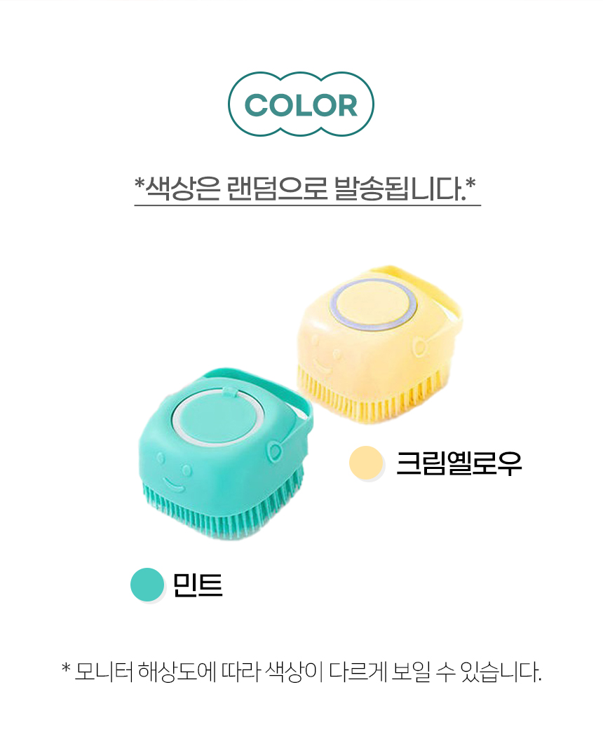 [NEW신상][무료배송] [4개] [색상 랜덤] 개과천선 배스 브러쉬 9번째