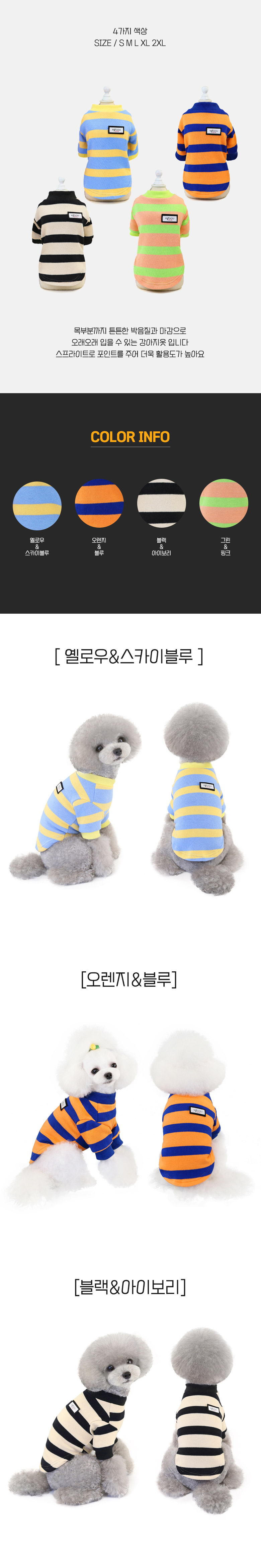 [무료배송] 딩동펫 스트라이프 티셔츠 4종 S-2XL 2번째