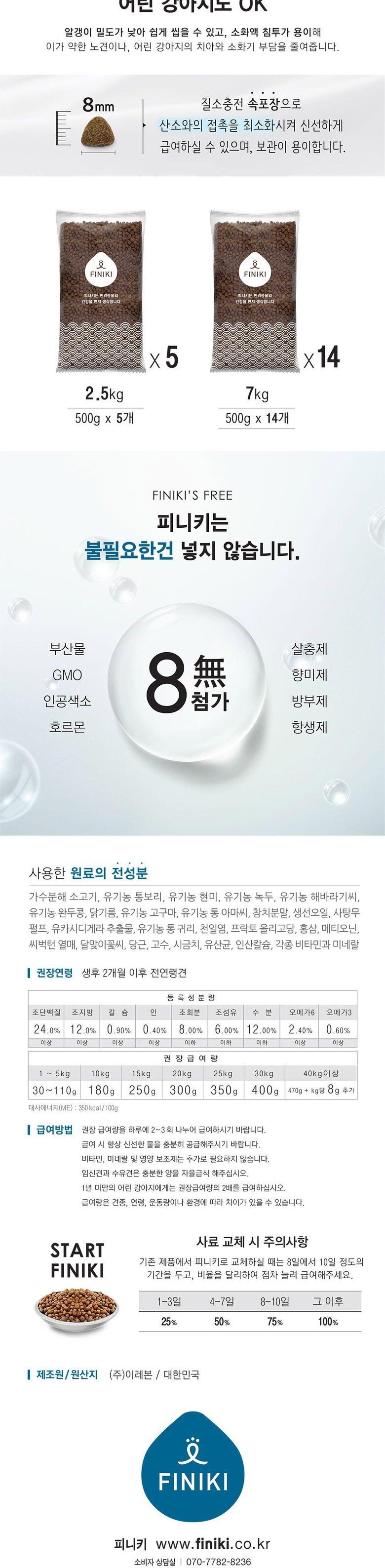 [사료샘플] 피니키 독 하이포알러지 소고기 35g 2번째