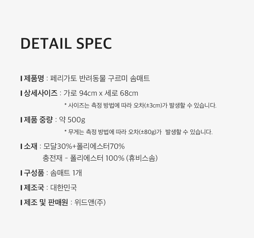[무료배송] 페리가토 반려동물 구르미 솜매트 화이트/라이트그레이/아이보리 17번째