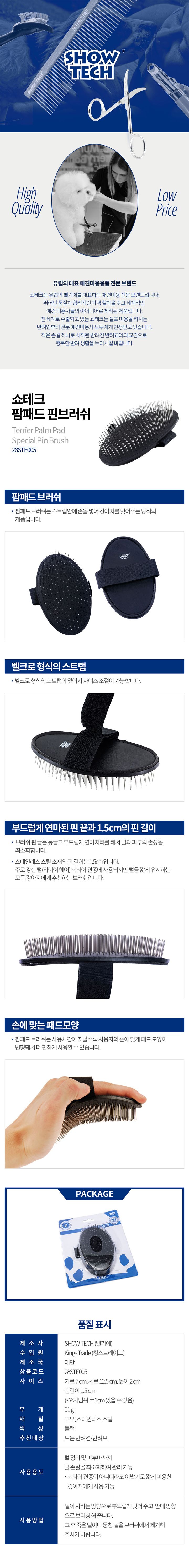 [무료배송] 쇼테크 팜패드 핀브러쉬 1번째