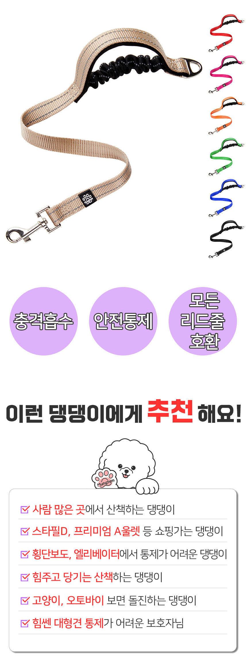 [무료배송] 멍템 안전핸들 숏 리드줄 60cm 기본고리 7종 8번째